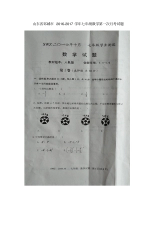 山东邹城2012017学年七年级数学第一次月考试题扫描版新人教版