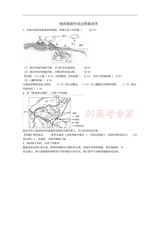 山东邹城2019届高考地理一轮复习专题地质地貌形成过程描述类试题专项训练