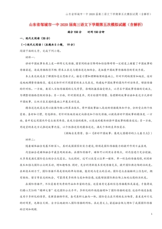 山东邹城一中2020届高三语文下学期第五次模拟试题含解析
