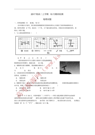 山东邹城二中2018-2019学年高二地理10月月考试题