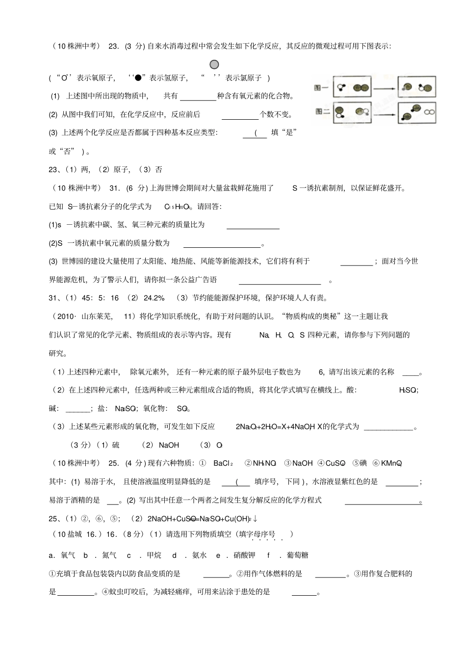 山东邹平试验中学九年级化学复习试题：元素_第2页