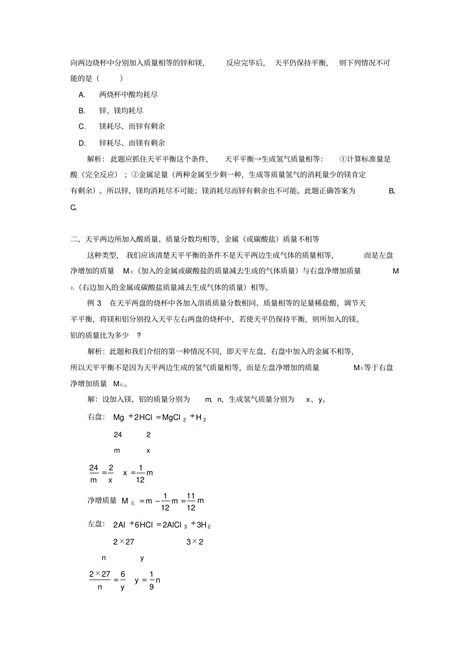 山东邹平试验中学九年级化学复习试题：天平平衡问题的计算_第2页