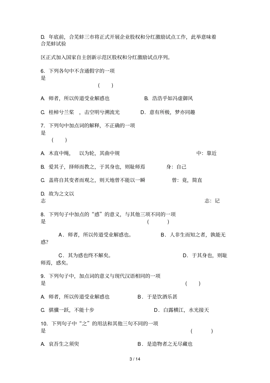 山东郓城一中高三上学期第一次月考语文试题_第3页