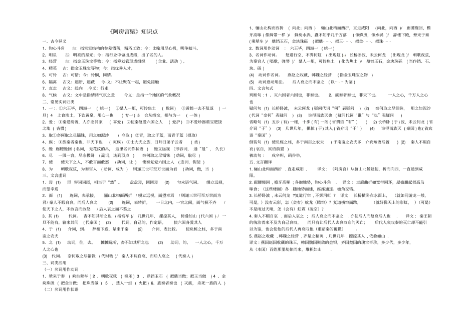 山东郓城试验中学2016届高三语文上学期文言文专题复习阿房宫赋知识点归纳_第1页