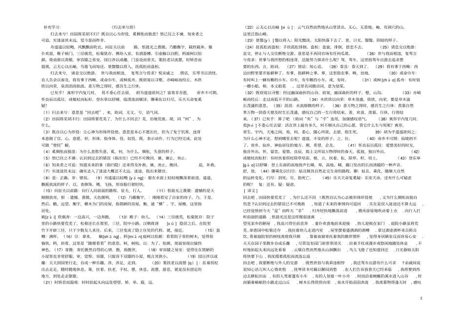 山东郓城试验中学2016届高三语文上学期文言文专题复习阿房宫赋知识点归纳_第2页
