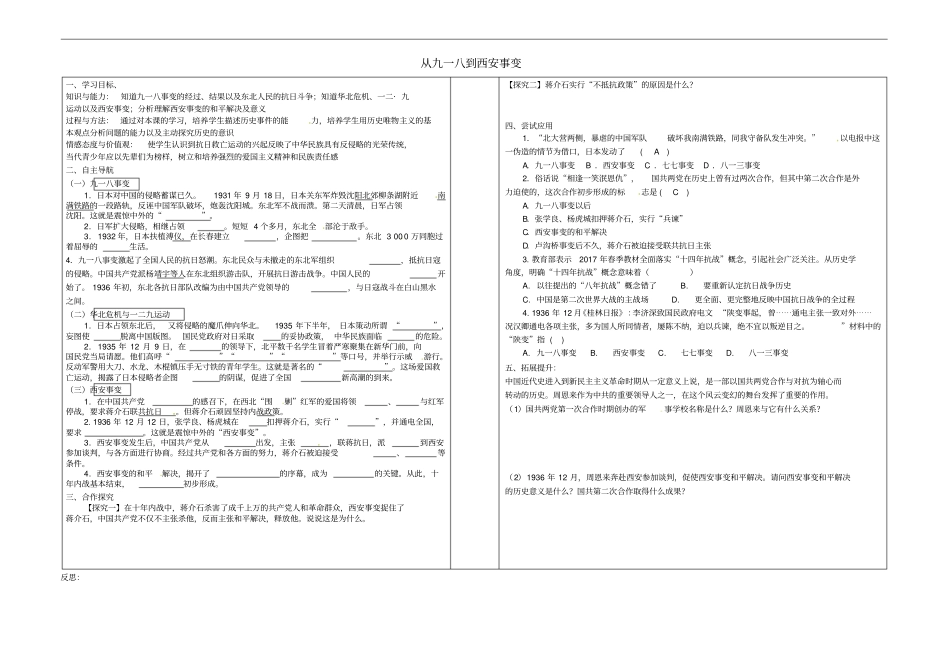 山东郯城红花镇八年级历史上册第18课从九一八到西安事变学案无答案新人教版_第1页