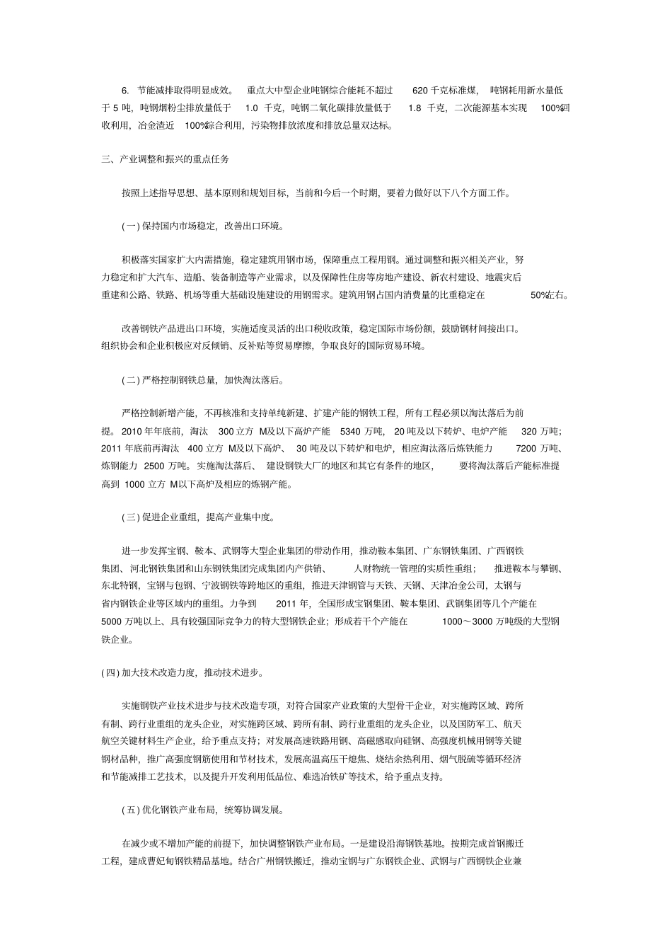 山东钢铁产业调整和振兴规划_第3页