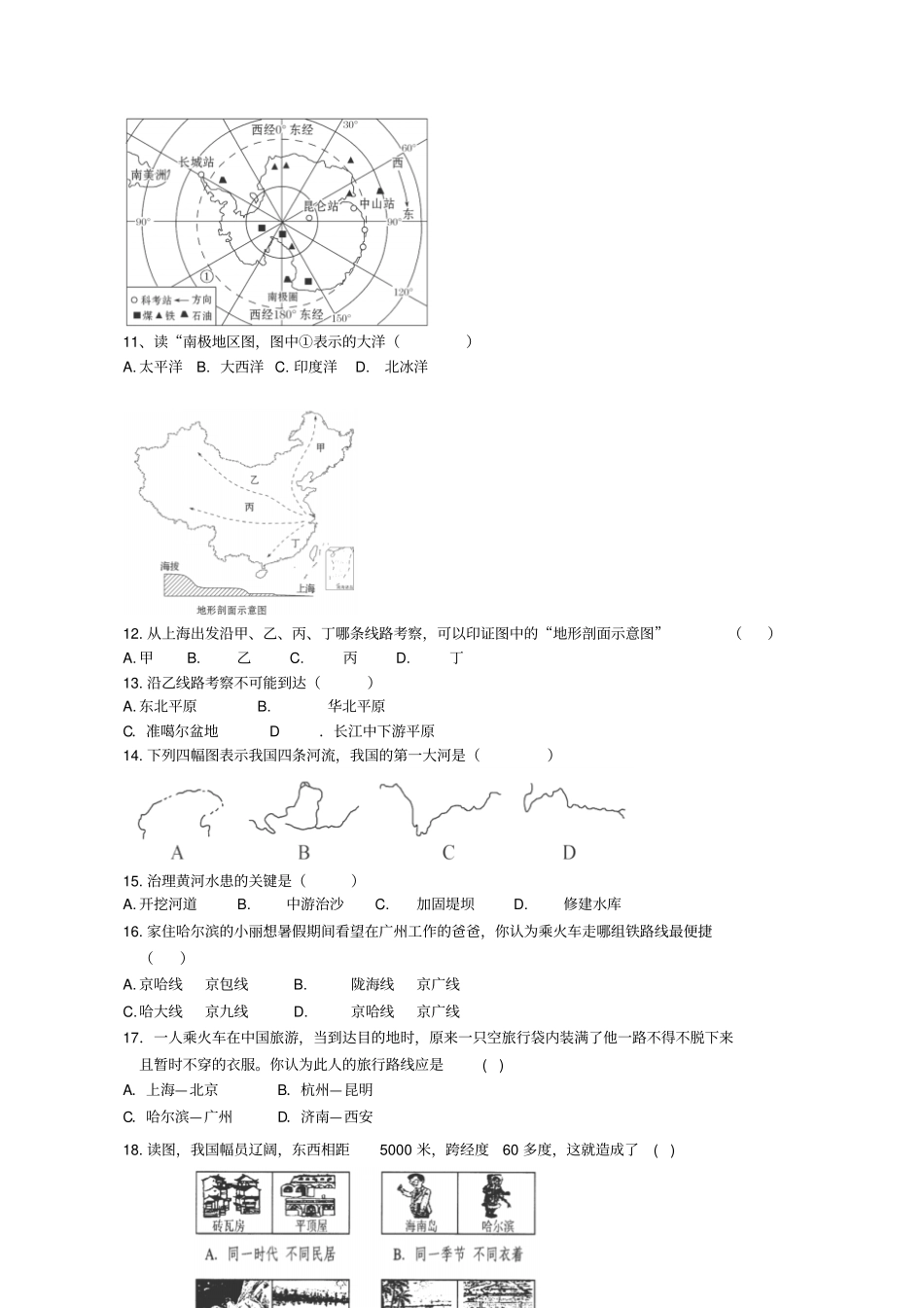 山东阳信第一试验学校2013届初中地理学业水平模拟考试试题新人教版_第3页