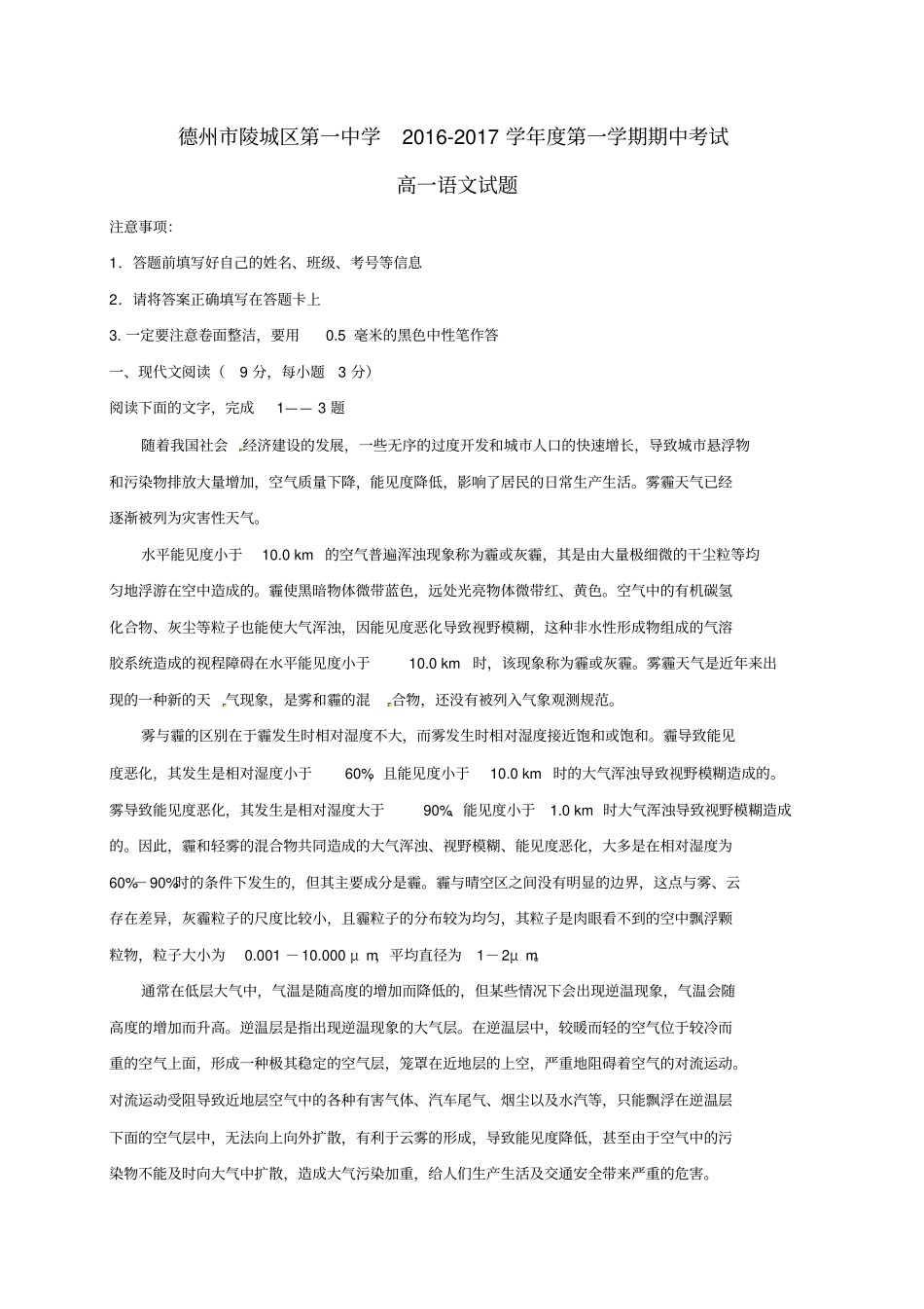 山东陵城区第一中学2012017学年高一语文上学期期中试题_第1页