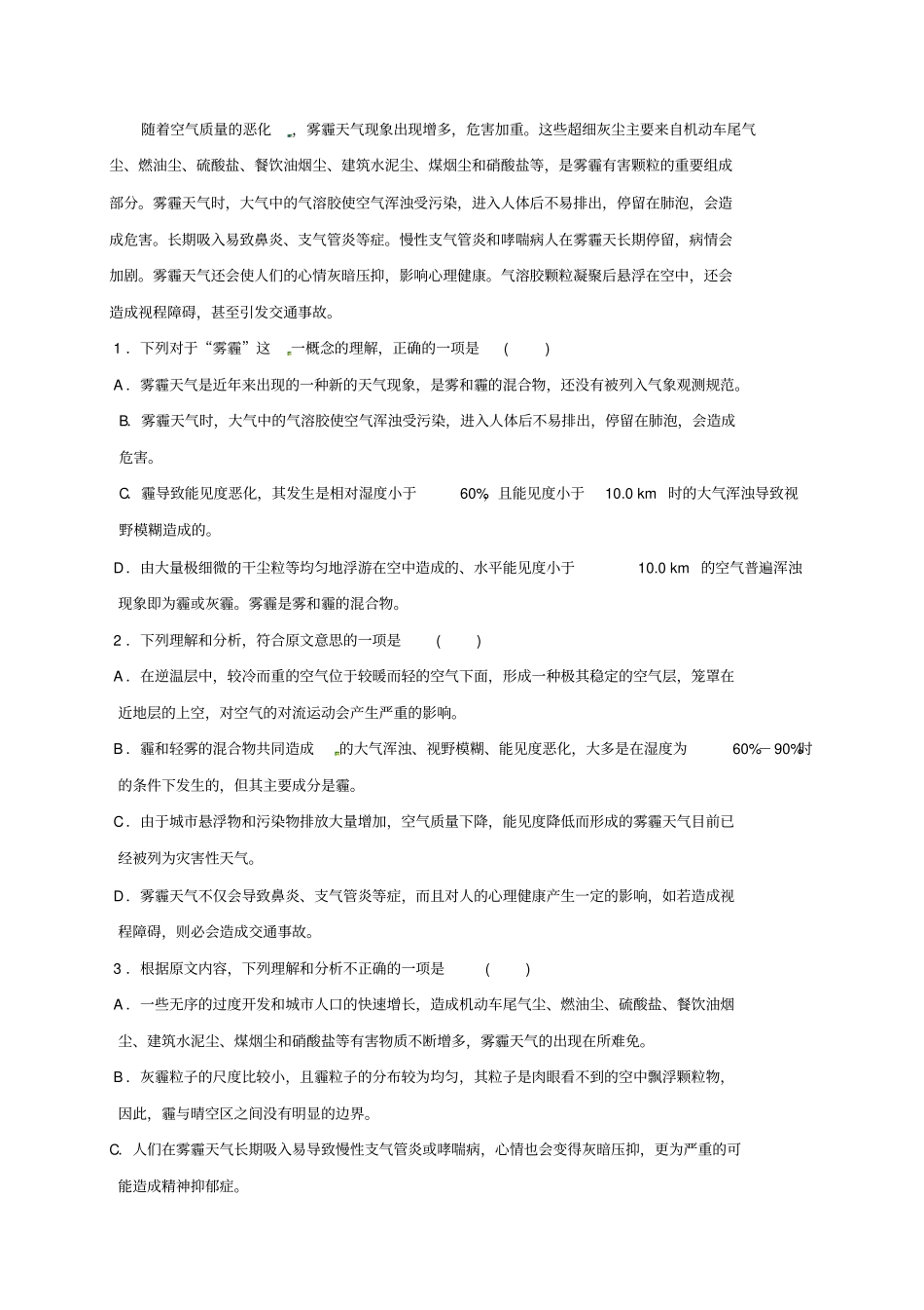 山东陵城区第一中学2012017学年高一语文上学期期中试题_第2页
