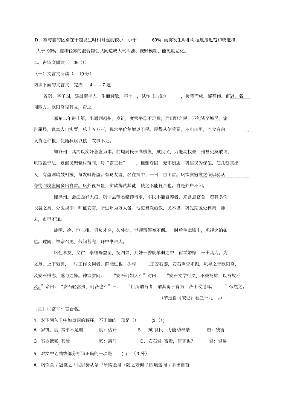山东陵城区第一中学2012017学年高一语文上学期期中试题_第3页