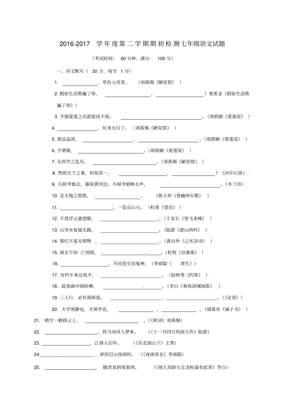 山东青岛2012017学年七年级语文下学期期初考试试题无答案新人教版_第1页