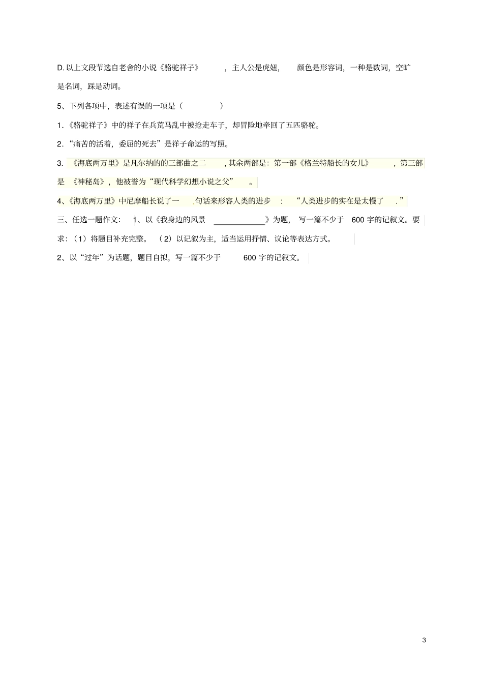 山东青岛2012017学年七年级语文下学期期初考试试题无答案新人教版_第3页