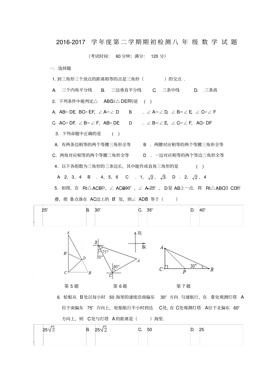 山东青岛2012017学年八年级数学下学期期初考试试题无答案新人教版_第1页