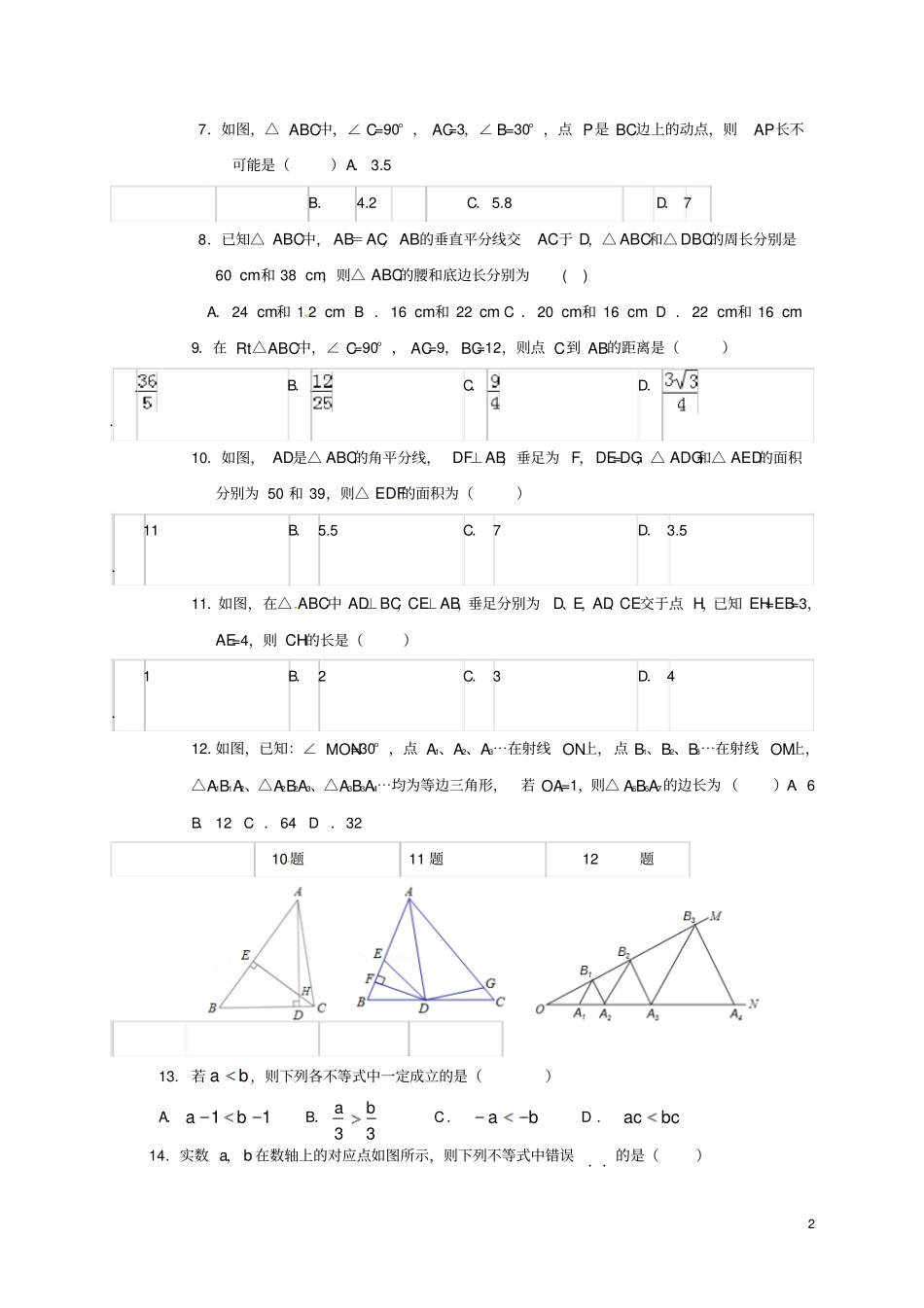 山东青岛2012017学年八年级数学下学期期初考试试题无答案新人教版_第2页