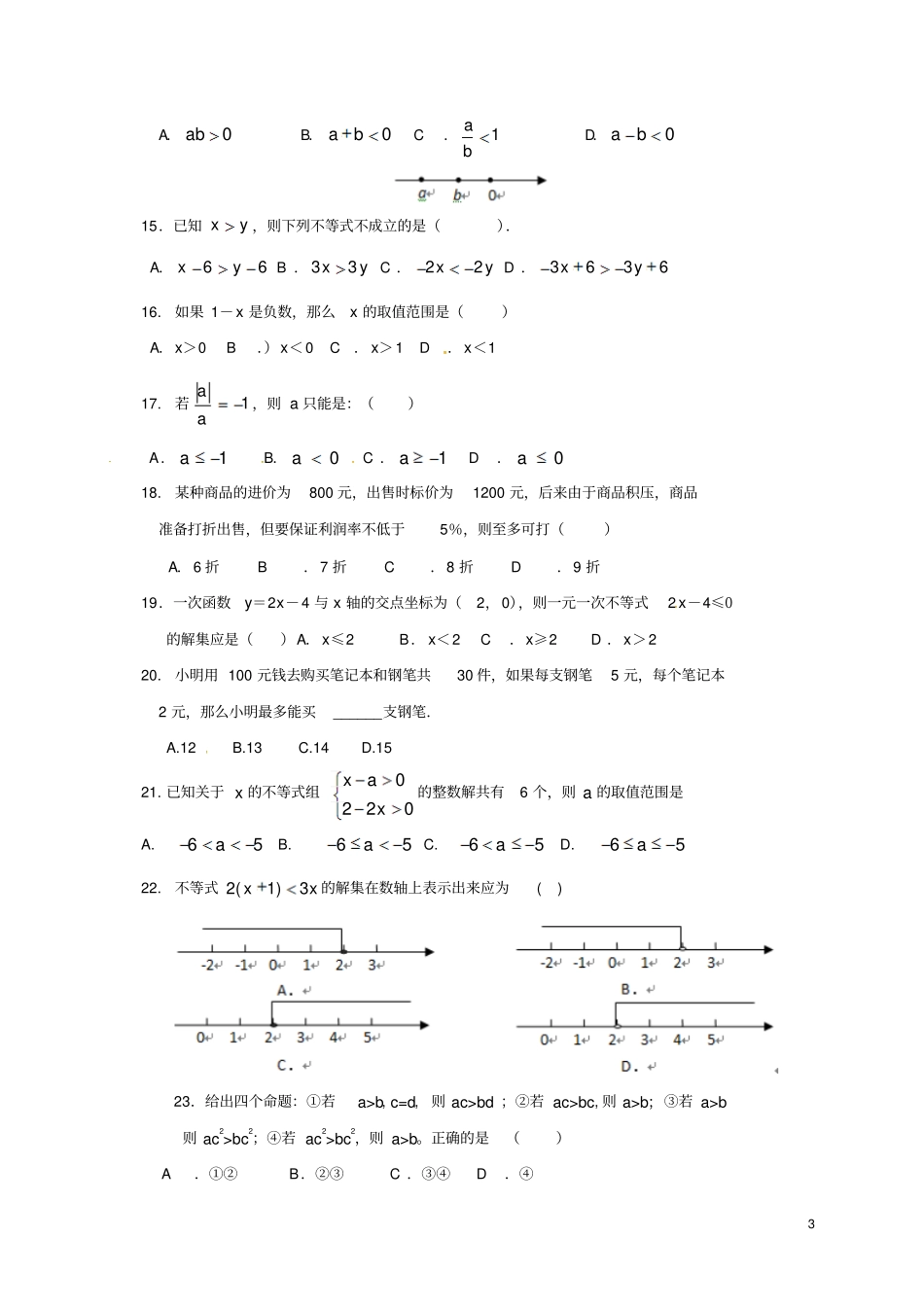 山东青岛2012017学年八年级数学下学期期初考试试题无答案新人教版_第3页