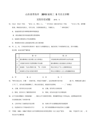 山东青岛2015届高三5月自主诊断