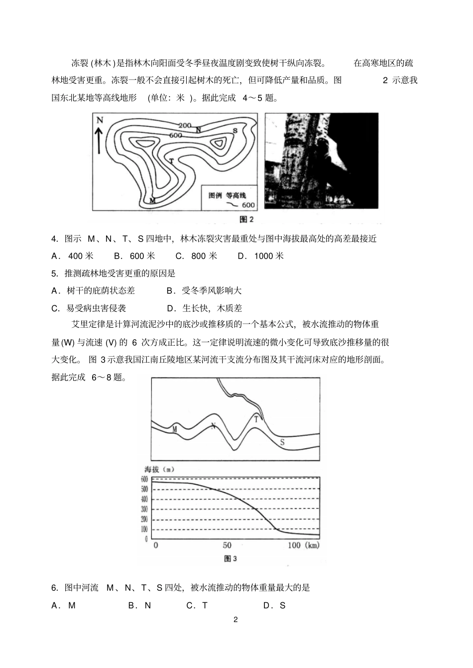 山东青岛2016届高三下学期3月高考诊断性测试一模文综试题B卷版含答案汇总_第2页