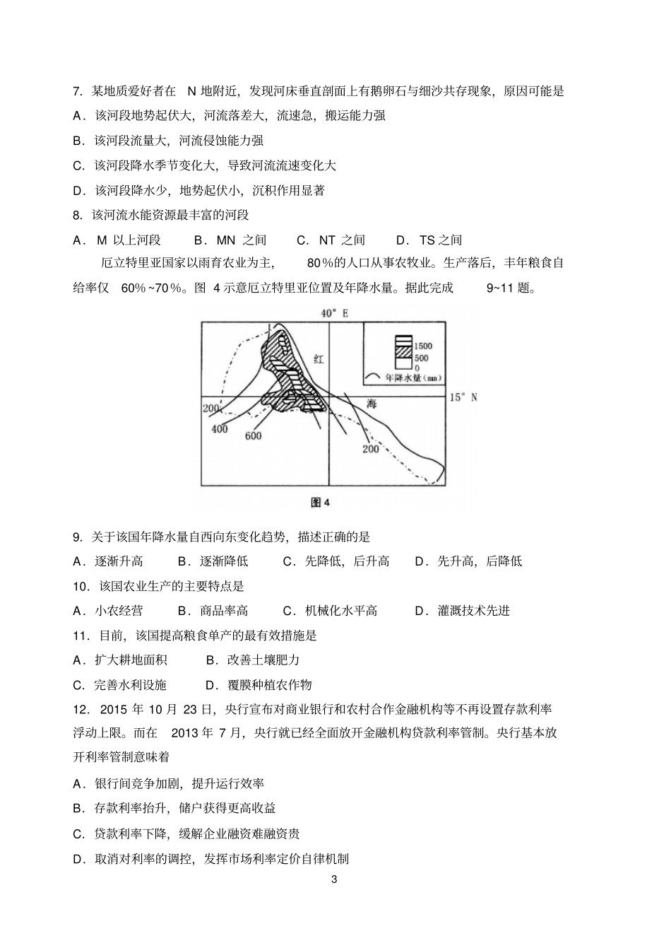 山东青岛2016届高三下学期3月高考诊断性测试一模文综试题B卷版含答案汇总_第3页
