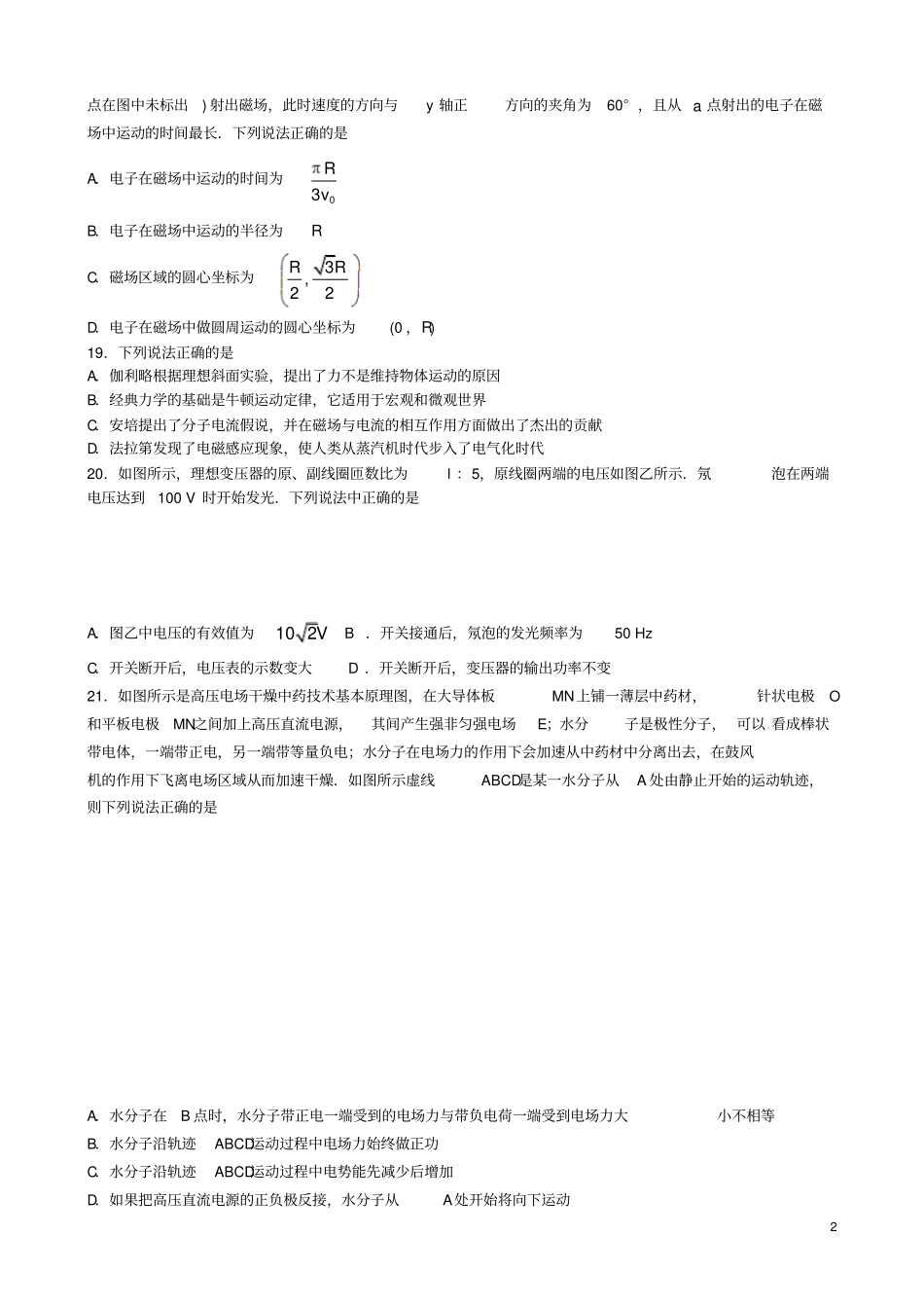 山东青岛2016届高三物理3月自主练习一模试题B卷汇总_第2页