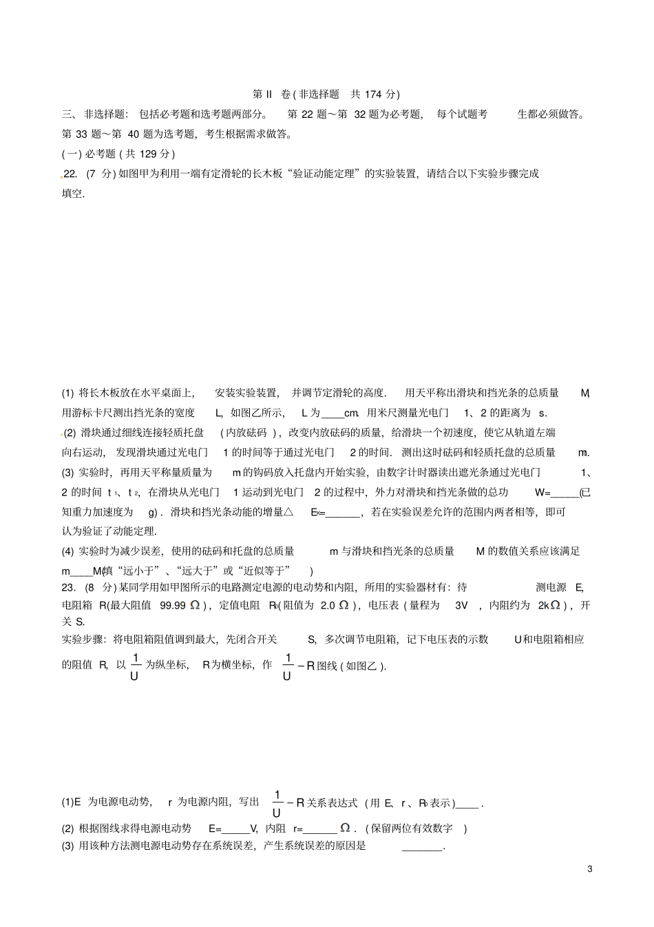 山东青岛2016届高三物理3月自主练习一模试题B卷汇总_第3页