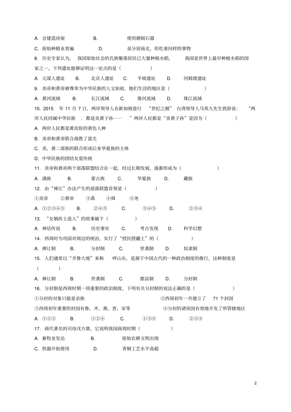山东青岛2017-2018学年七年级历史9月月考试题新人教版_第2页