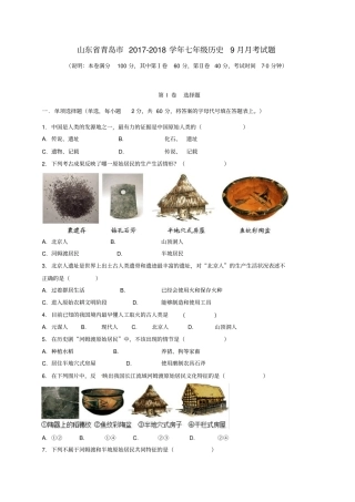 山东青岛2017-2018学年七年级历史9月月考试题新人教版