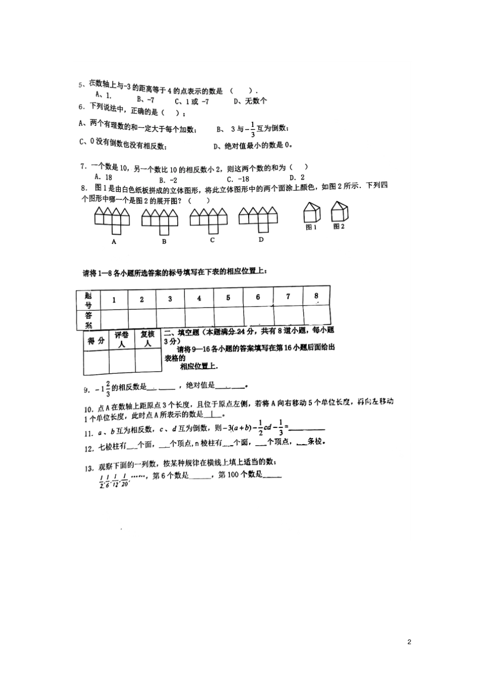 山东青岛2017-2018学年七年级数学10月月考试题扫描版北师大版_第2页