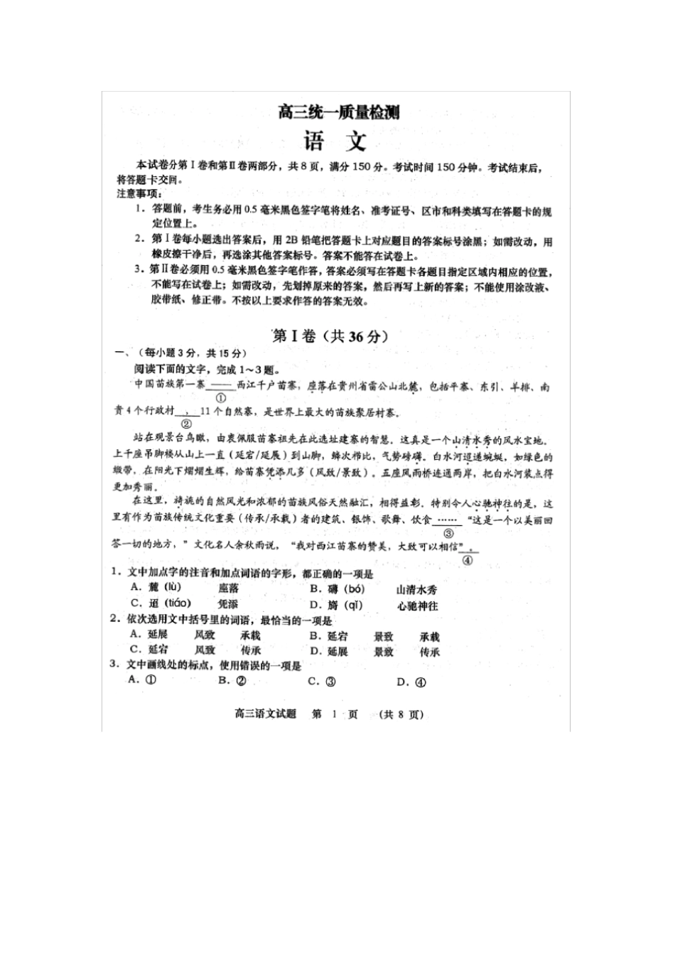 山东青岛2017届高三语文第一次统一质量检测试题_第1页