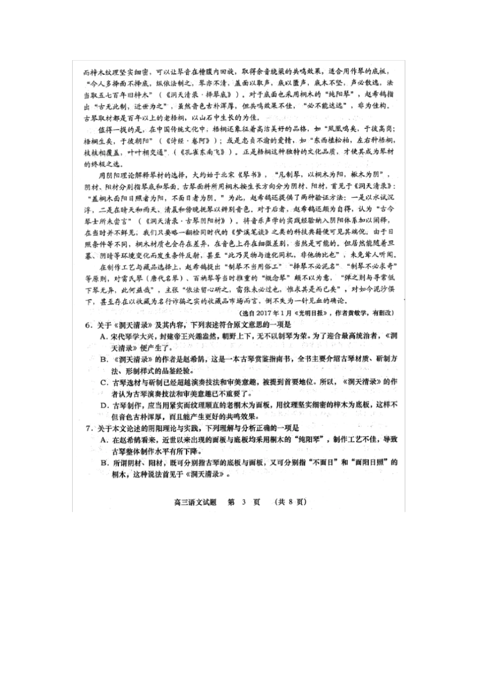 山东青岛2017届高三语文第一次统一质量检测试题_第3页