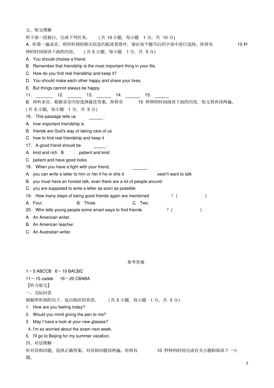 山东青岛2018届中考英语复习题型演练题型一听力训练试题_第2页