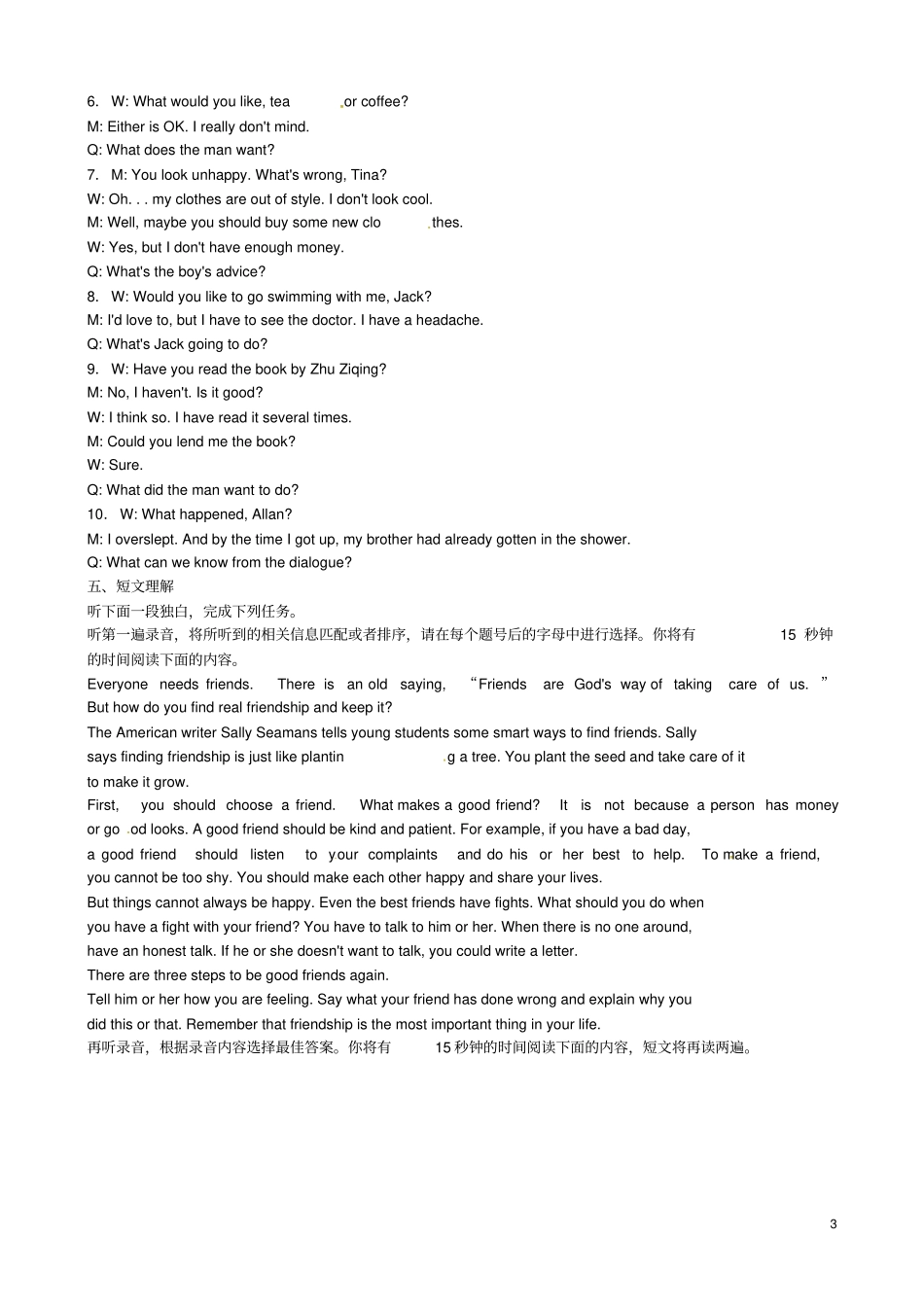 山东青岛2018届中考英语复习题型演练题型一听力训练试题_第3页