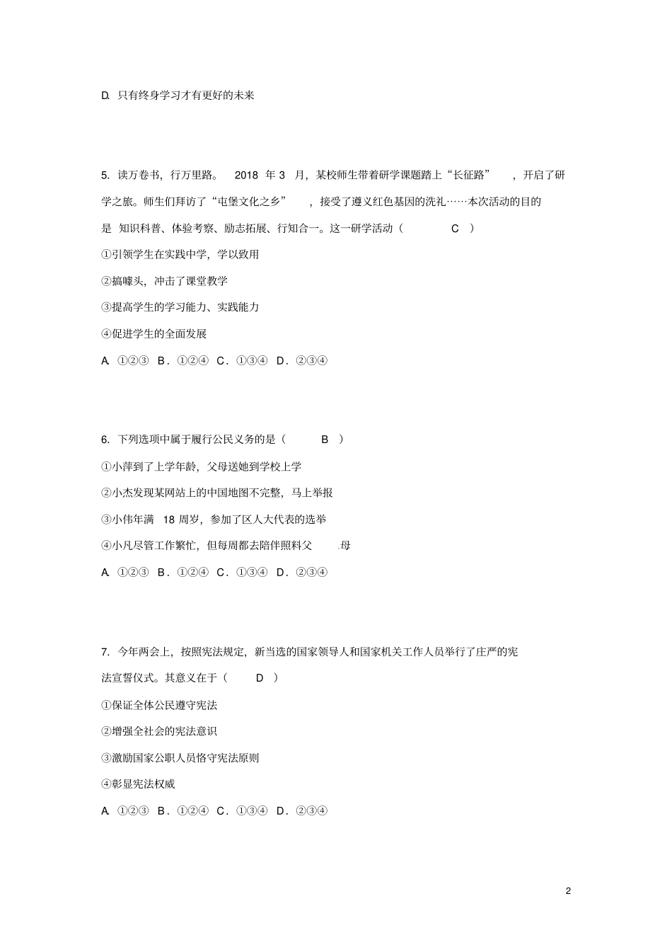 山东青岛2018年中考思想品德真题试题含答案_第2页