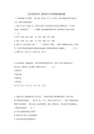 山东青岛2018年中考思想品德真题试题含答案