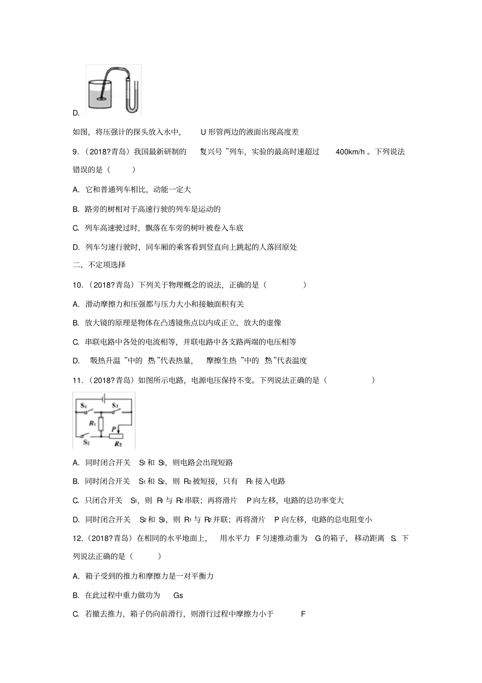山东青岛2018年中考物理试题版,含解析_第3页