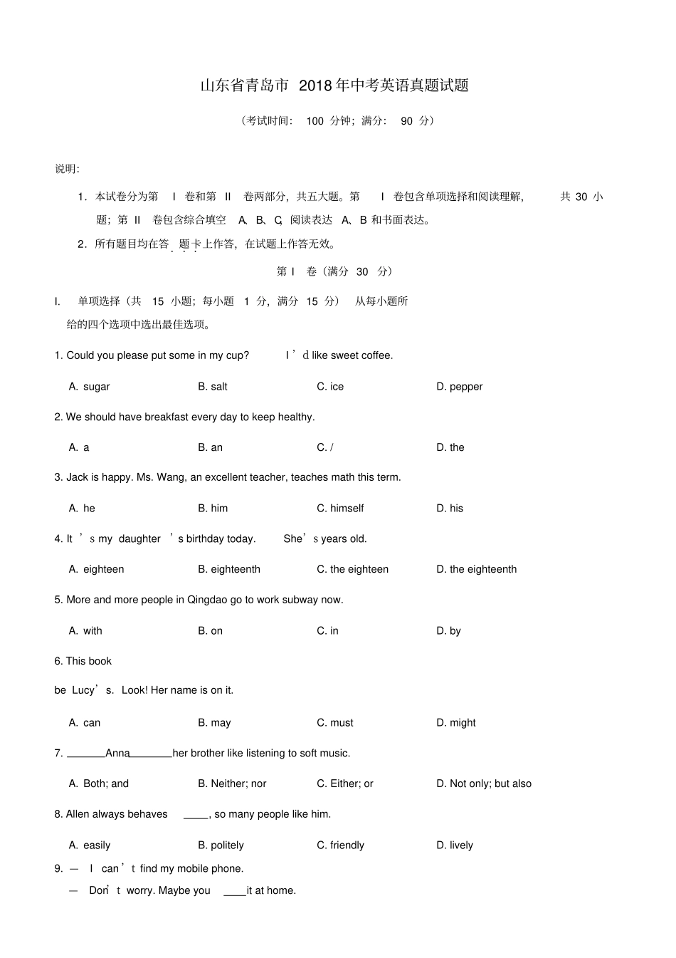 山东青岛2018年中考英语真题试题含答案_第1页