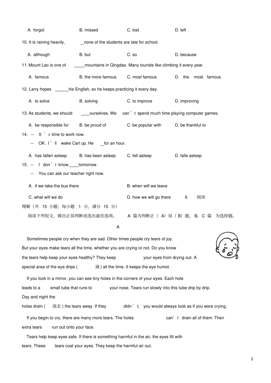 山东青岛2018年中考英语真题试题含答案_第2页