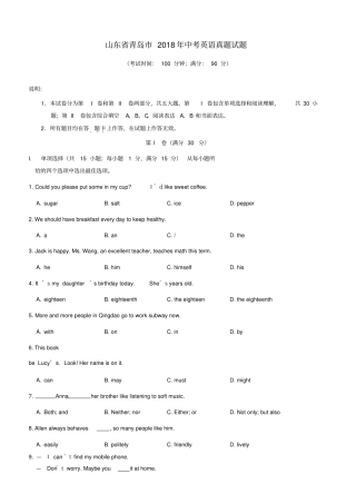 山东青岛2018年中考英语真题试题含答案