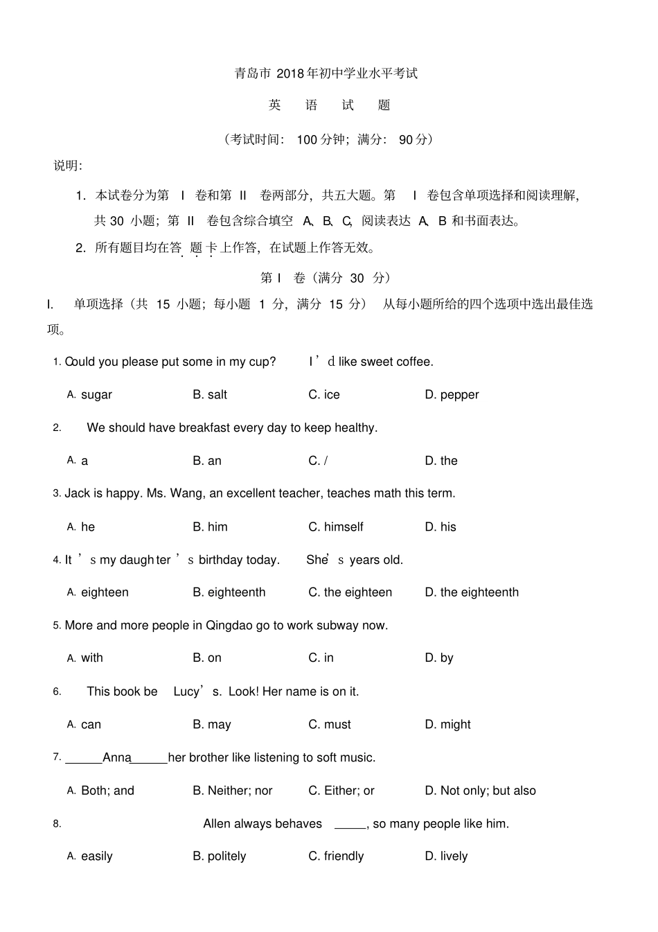 山东青岛2018年中考英语试题_第1页