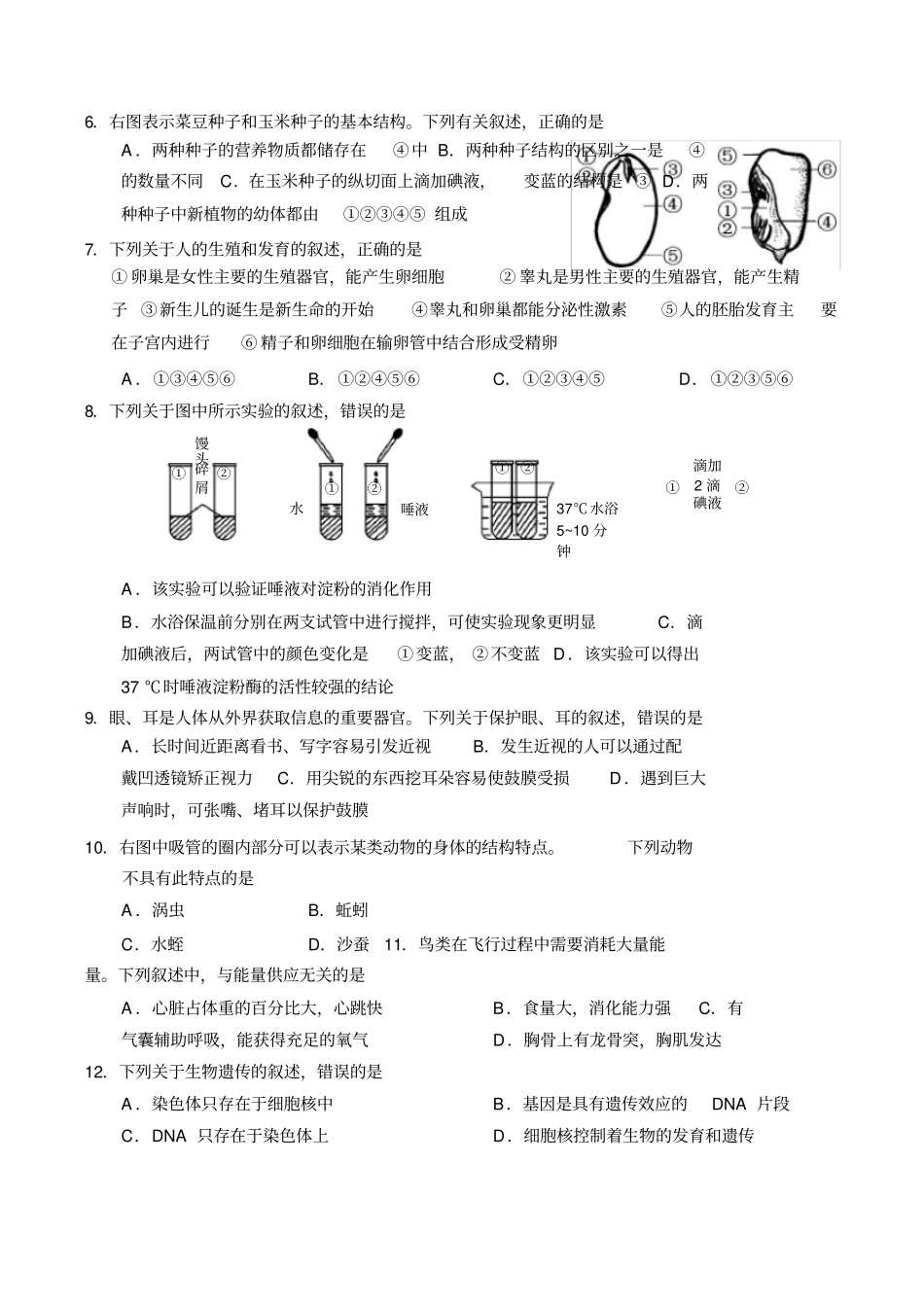 山东青岛2018年初中学业水平考试生物试题_第2页