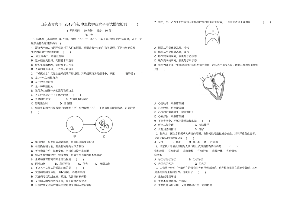 山东青岛2018年初中生物学业水平考试模拟检测一_第1页