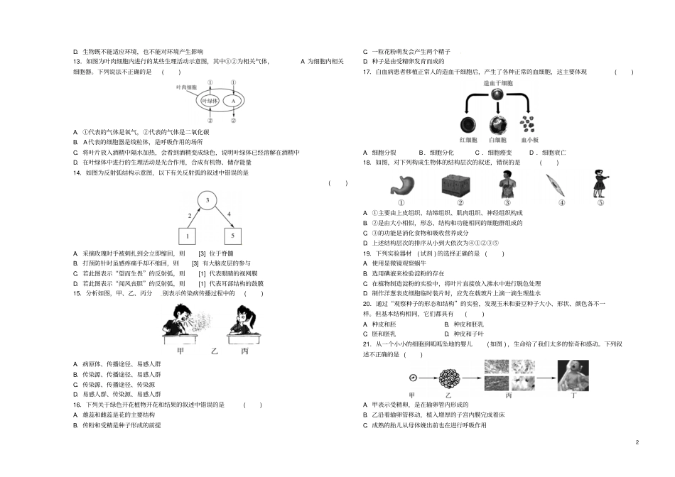山东青岛2018年初中生物学业水平考试模拟检测一_第2页