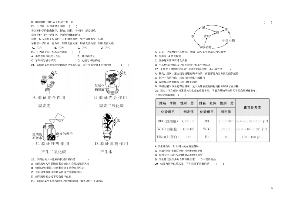 山东青岛2018年初中生物学业水平考试模拟检测一_第3页
