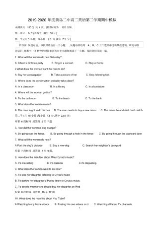 山东青岛2019～2020年黄岛二中高2021届高2018级高二英语第二学期期中模拟试题