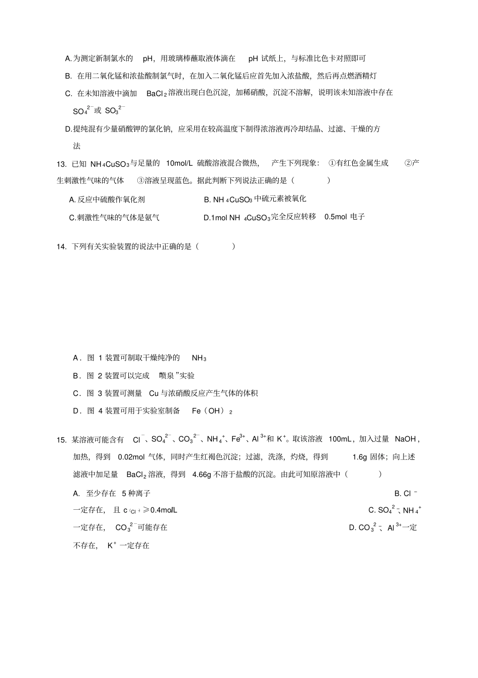 山东青岛58中高三上学期期中考试化学试题_第3页
