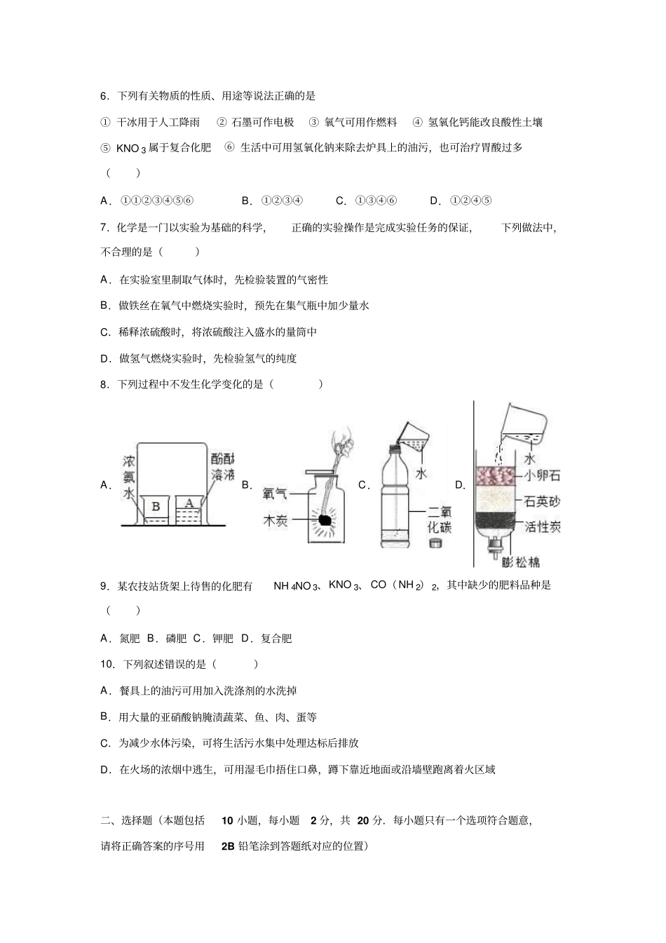 山东青岛中考化学模拟试卷_第2页