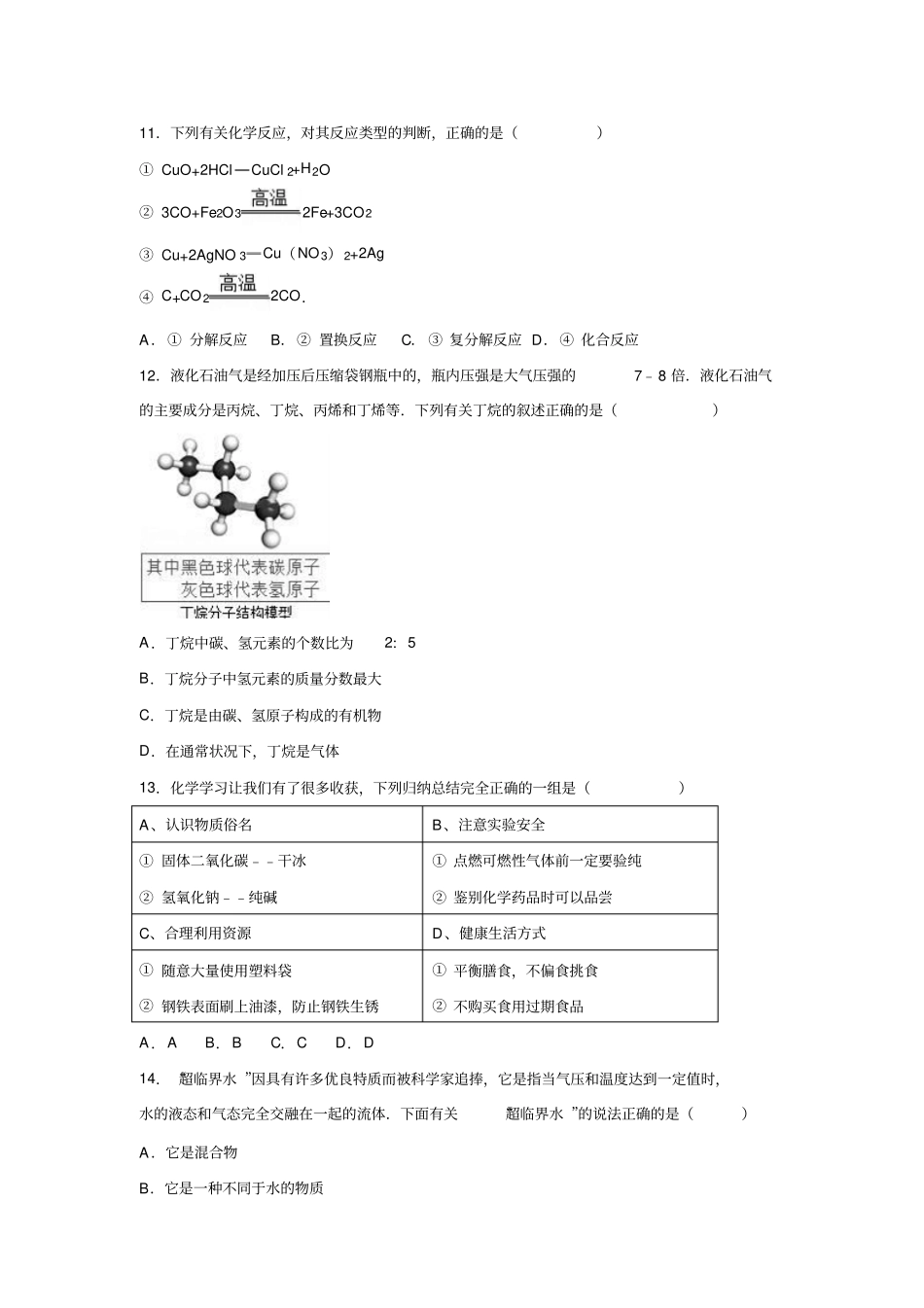 山东青岛中考化学模拟试卷_第3页