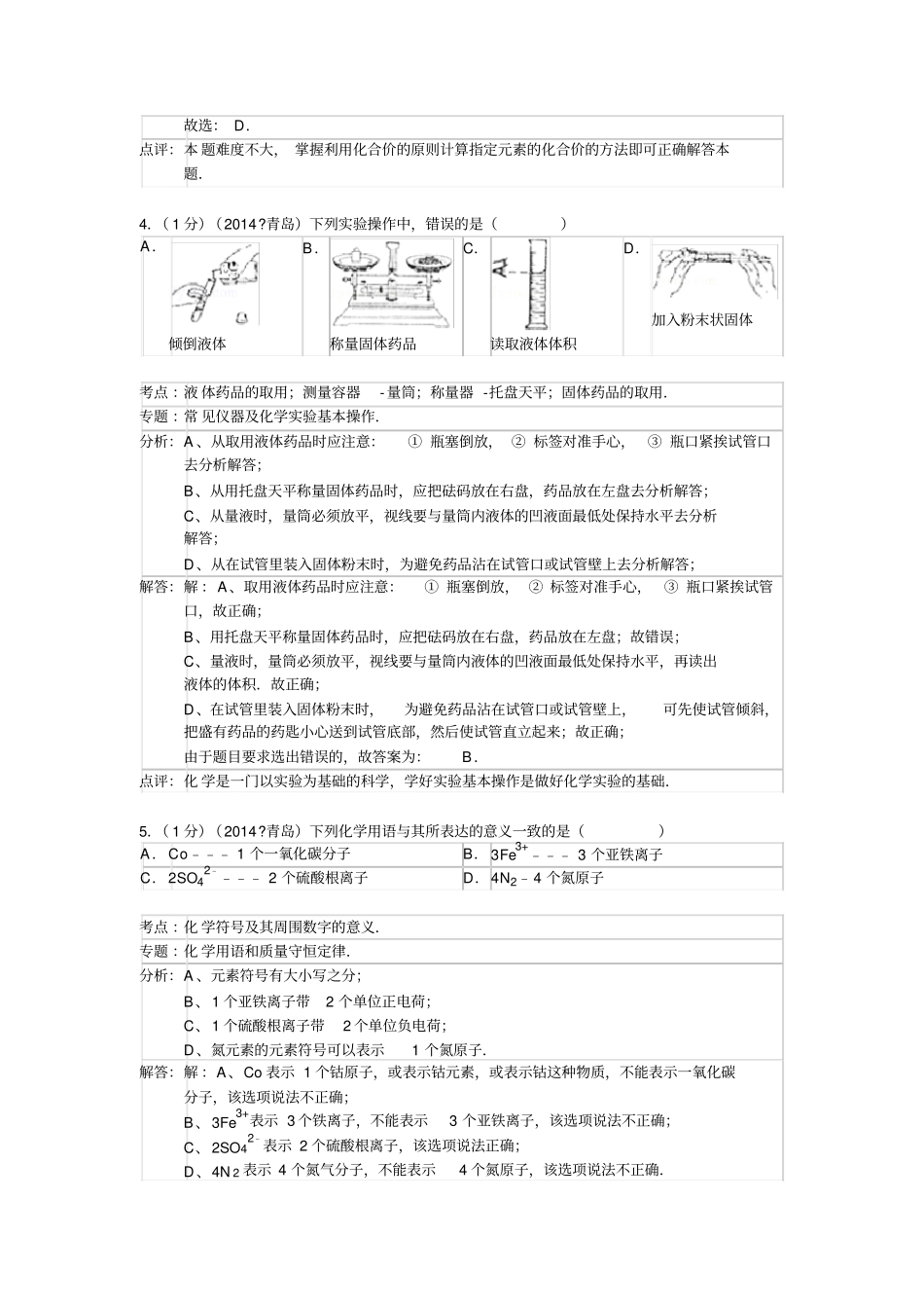 山东青岛中考化学试卷_第2页