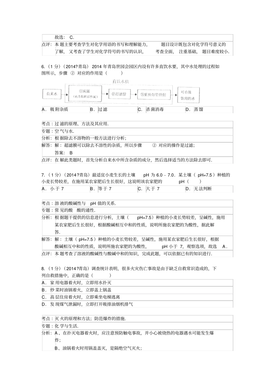 山东青岛中考化学试卷_第3页