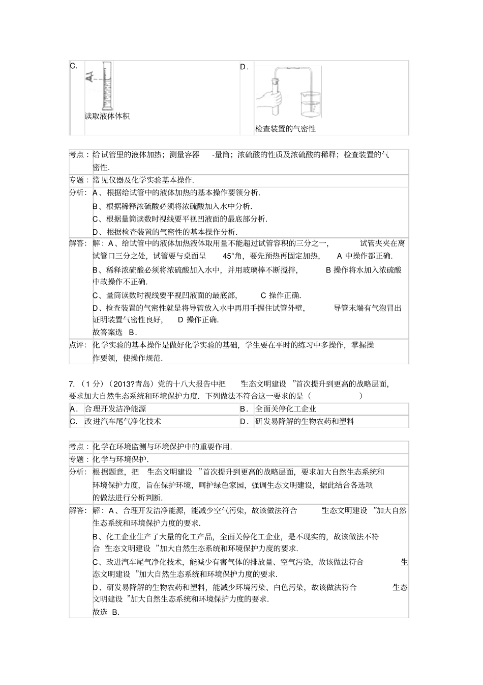山东青岛中考化学试卷解析版_第3页
